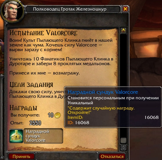 Испытание ValorCore — Стартовые Квесты